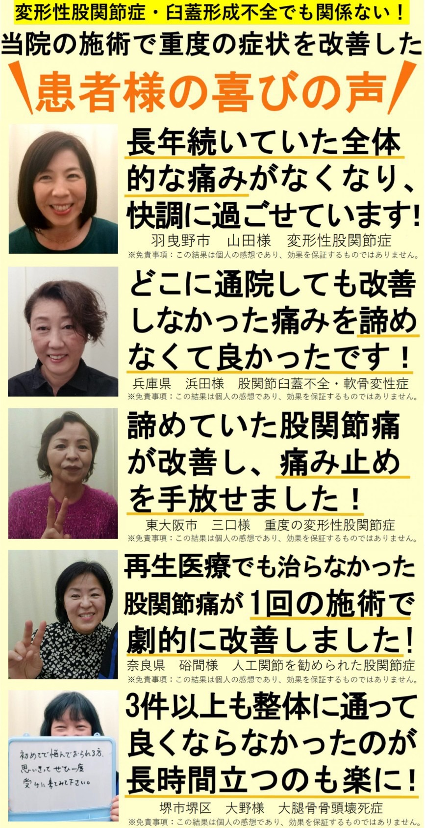 大阪手術不要の重症「股関節痛・変形性股関節症・人工関節手術・臼蓋形成不全・軟骨変性」症状専門整体治療院ミツ阿倍野